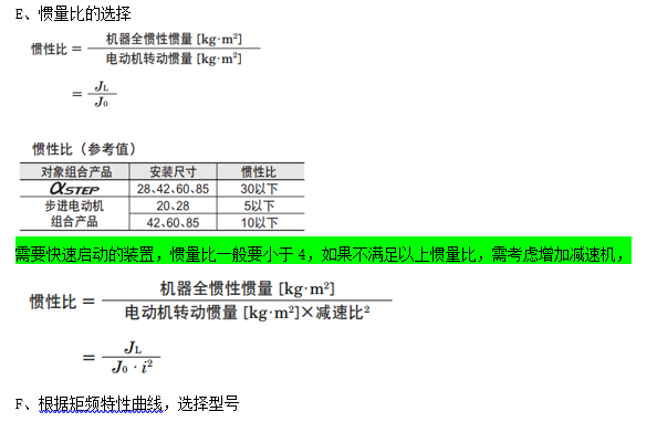 步进电机选型具体参数的选型计算