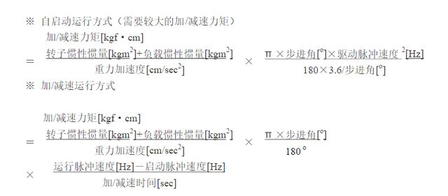 加/减速力矩的计算